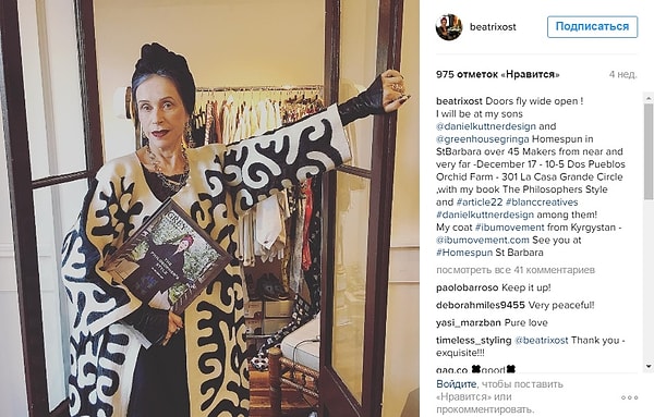 7. Беатрикс Ост