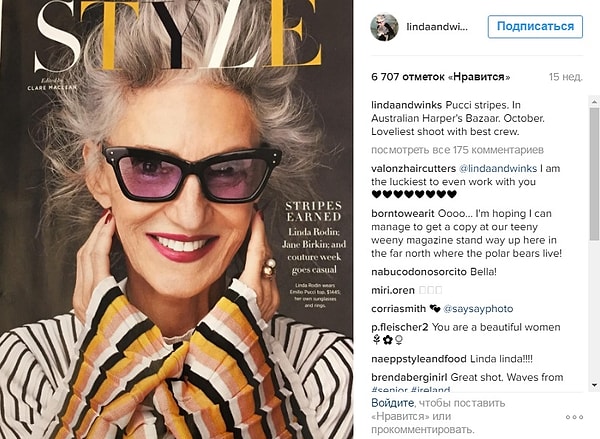 6. Линда Родин