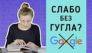 Подростки пробуют ответить на вопросы без интернета