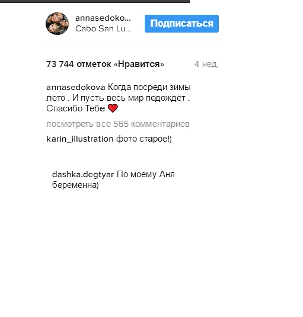 5. Впрочем, вскоре подписчики Седоковой вывели ее на чистую воду: певица выкладывала свои старые снимки.