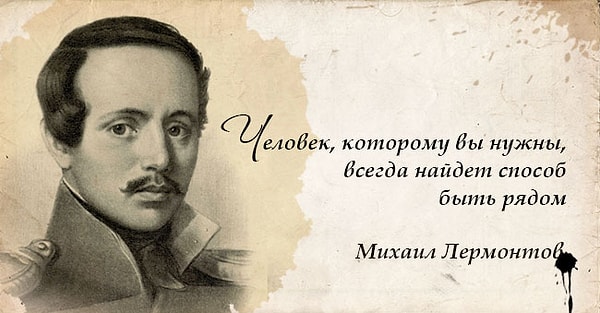 9. М. Ю. Лермонтов