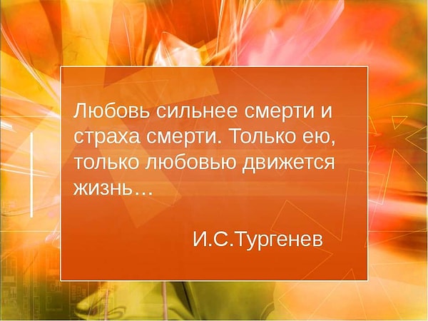 10. И. С. Тургенев