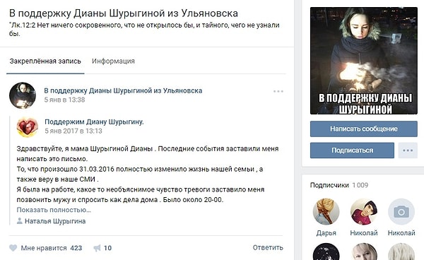 6. Другие же создают группы в поддержку Дианы Шурыгиной и требуют прекратить жестокие нападки на девушку