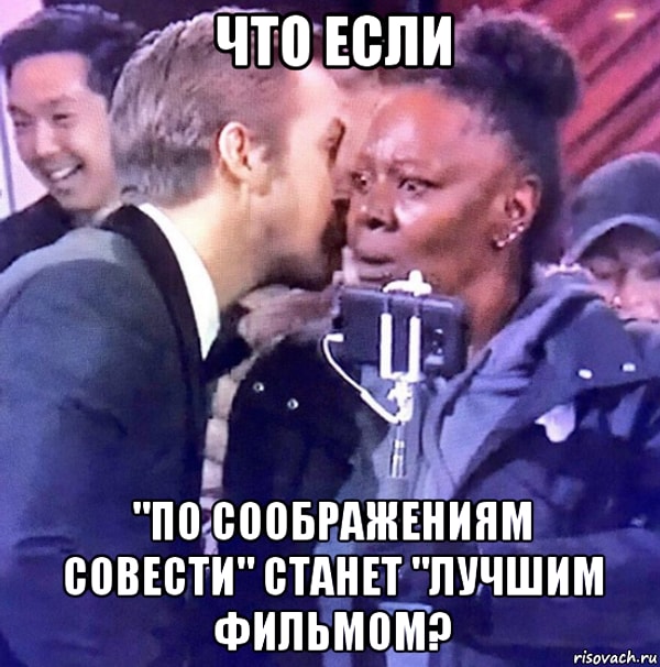 7. Или собственные предсказания о том, кто получит Оскар