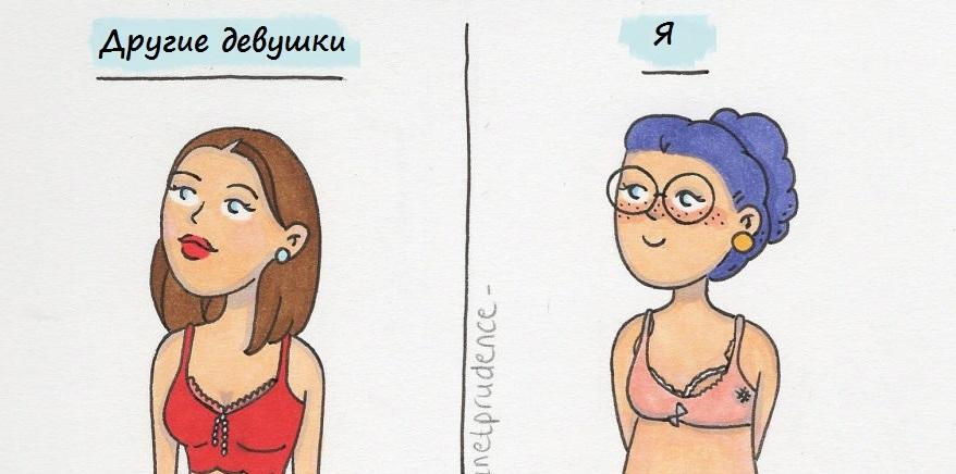 12 проблем всех женщин в забавных, но правдивых комиксах