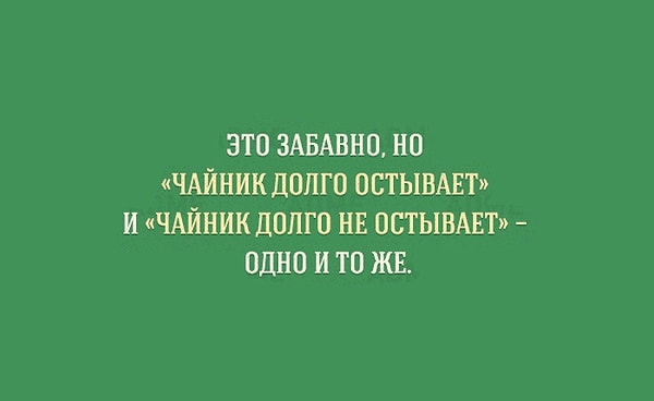 3. Какой "огромный" смысл вкладывается в частицу "не"