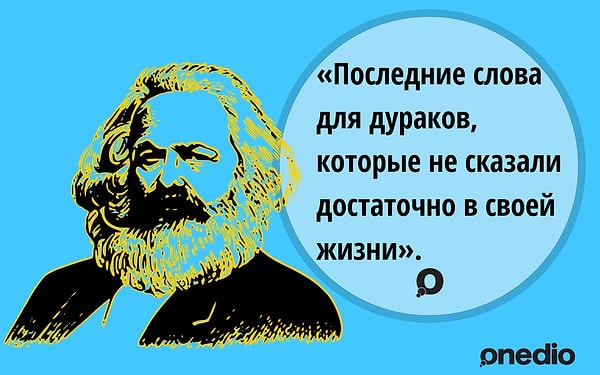 4. Карл Маркс