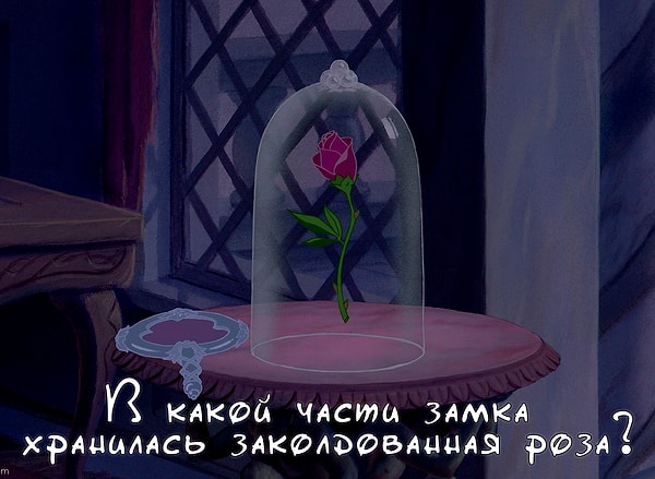 6. Вспомните этот момент?