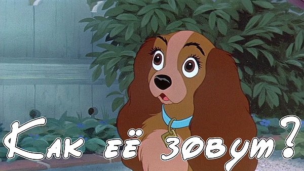 2. Помните эту героиню?