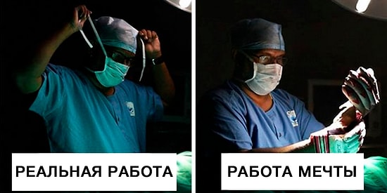 11 сильных фото, показывающих реальную работу людей в сравнении с той, о которой они мечтали в детстве