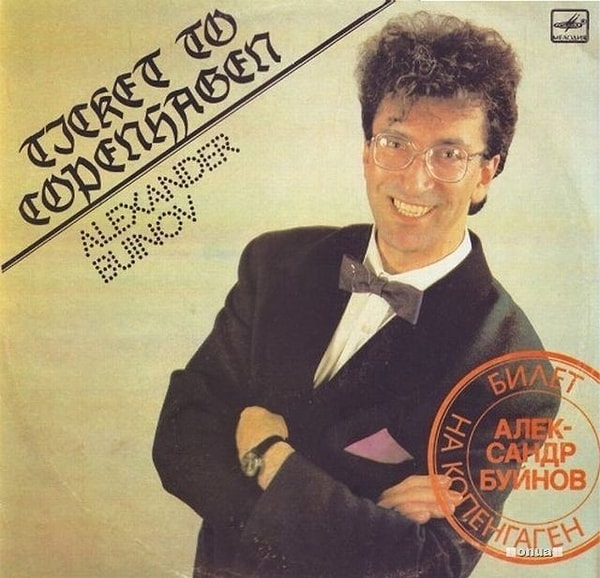 3. Александр Буйнов