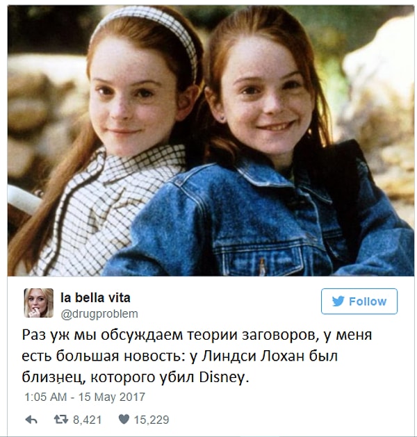 6. Или делясь "теориями" о знаменитых "близнецах"...