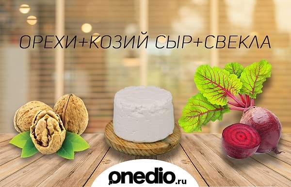 2. Еще одна “троица”, словно созданная друга для друга. Салаты, закуски, запеканки, гарниры – такая комбинация "выстрелит" везде.