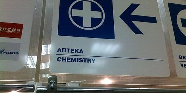 Аптека, у нас с тобой такая химия!