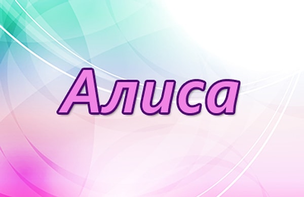 Имя для вашего ребенка: