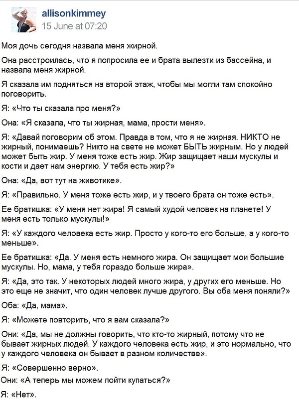 2. Так что Киммэй решила поговорить со своими детьми: