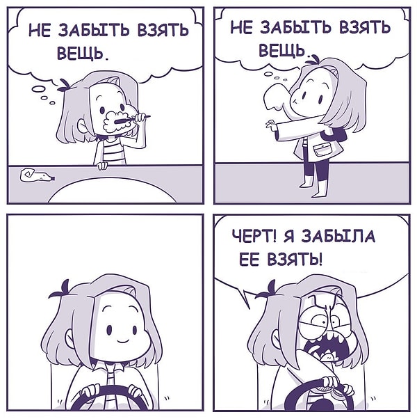 3. Моя память — решето