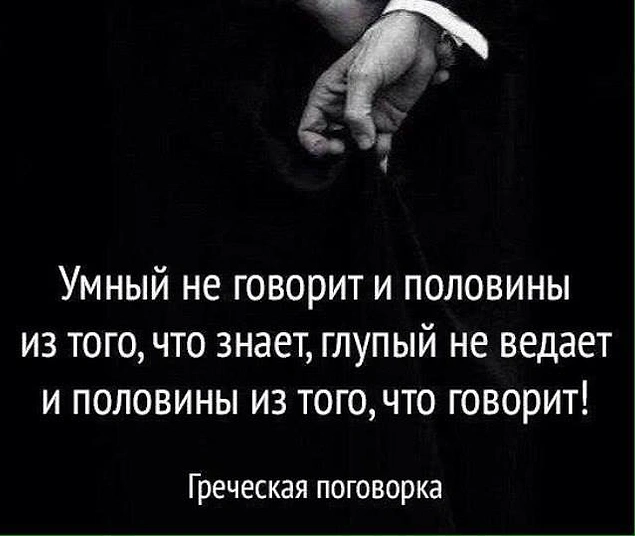 Слушать про умного. Мудрый человек промолчит. Умный не скажет дурак не поймет пословица. Поговорки про умного и глупого. Мудрый промолчит глупый.