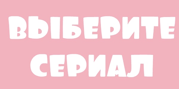 4. Четвёртый пошёл: