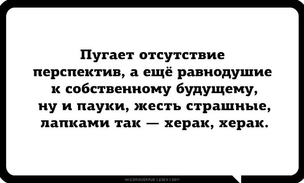 12. О самом страшном: