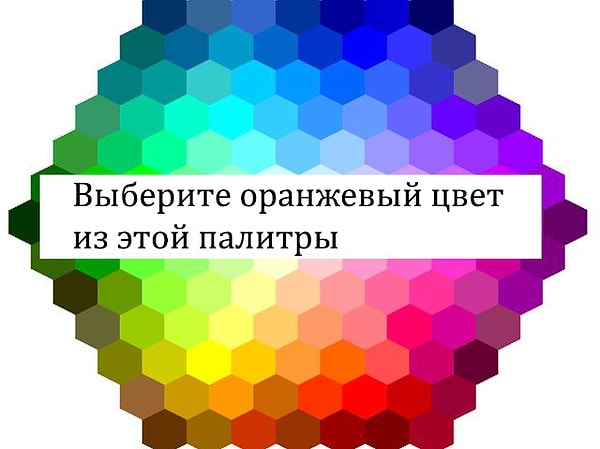 8. Выберите оранжевый цвет из этой палитры: