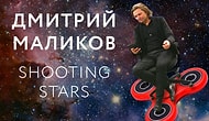 Спиннер Дмитрия Маликова