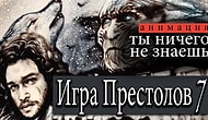 Песочная анимация "Игра престолов 7": подарок фанатам