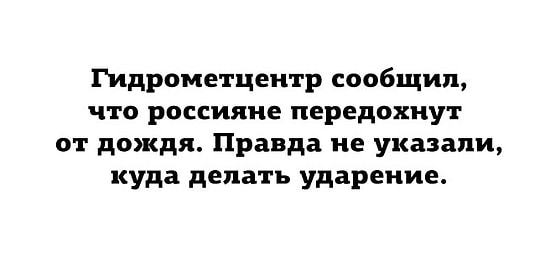 "До слез": 20 самых смешных постов этой недели с просторов рунета