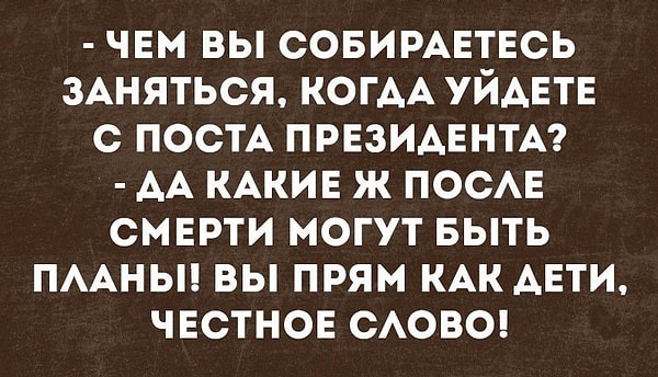 12. Прям как дети...