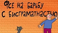 20 самых распространенных ошибок, которые допускают русские, когда говорят на родном языке