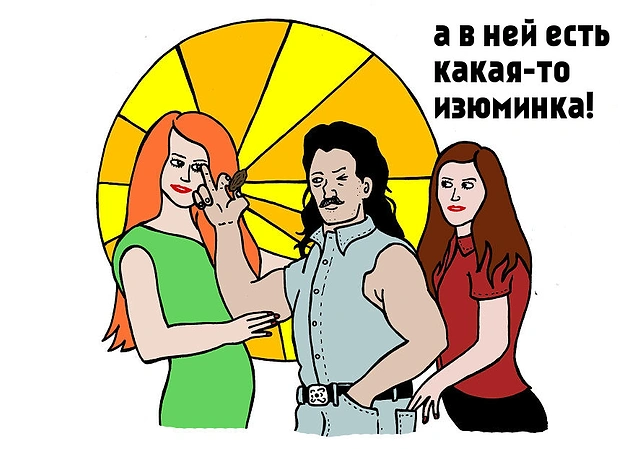 Изюминки в русских женщинах. Что?