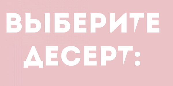 2. Как всегда без вопроса о еде никуда...