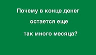 "До слез": 12 самых смешных постов этой недели с просторов Рунета