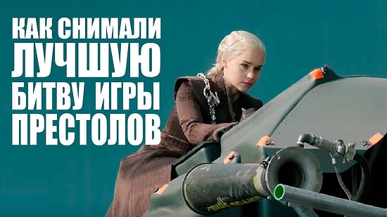 Невероятные кадры: как снимали 4 серию 7 сезона "Игры престолов"?