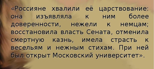 10. О какой императрице идет речь?