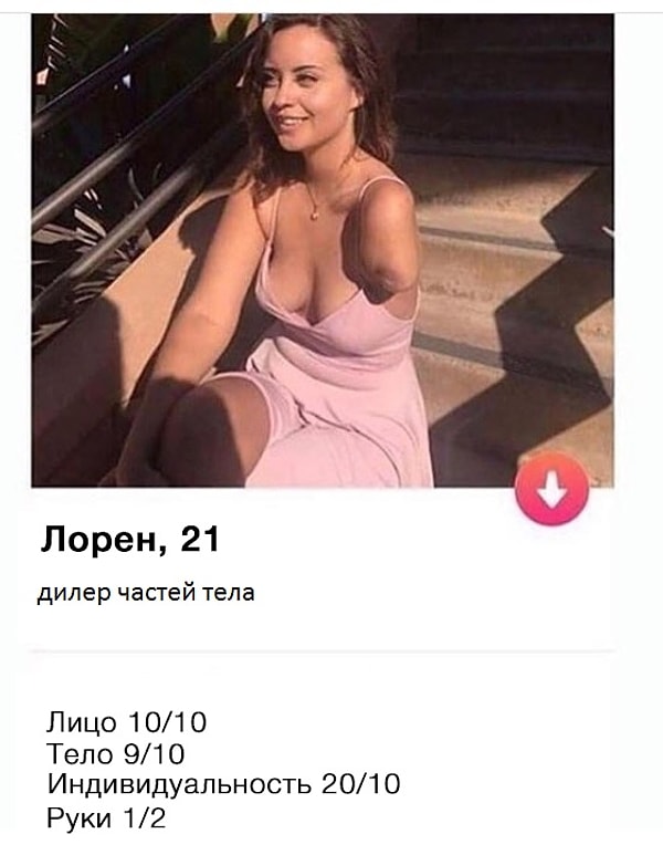 6. Но небывалую популярность Лорен принесла ее анкета на сайте знакомств.