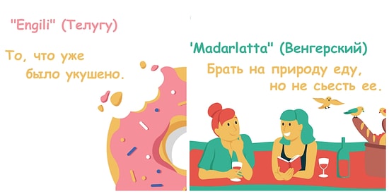 Международный язык гурманов: 8 слов со всего света, которые нельзя перевести на русский язык
