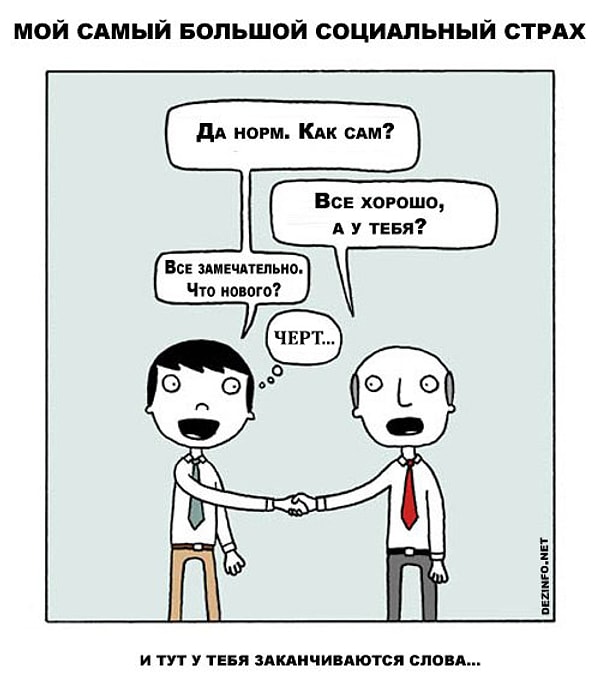 11. Своеобразная социальная петля.