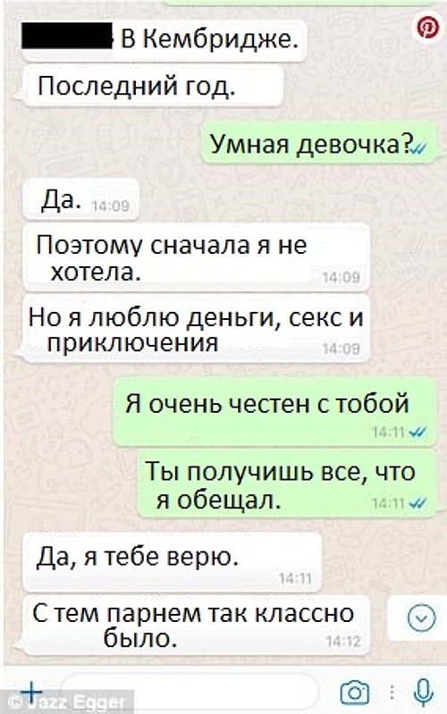 Чтобы окончательно убедить Джаз, агент послал ей вдогонку скрины переписок с другой моделью, которая была очень рада возможности получить большие деньги.