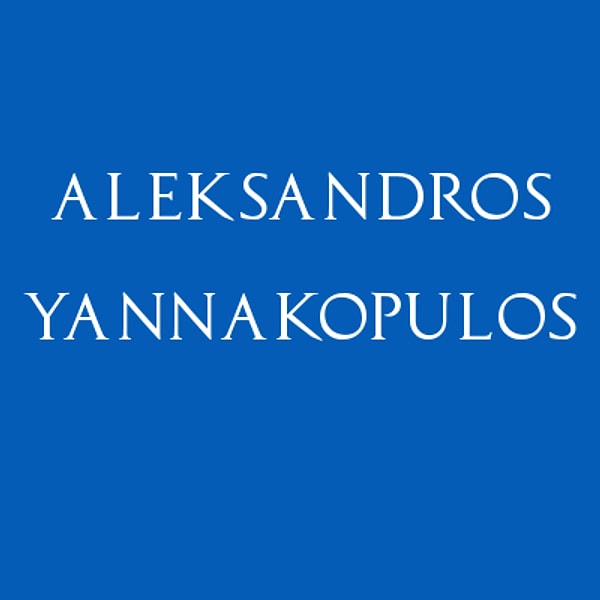 Александрос Яннакопулос!