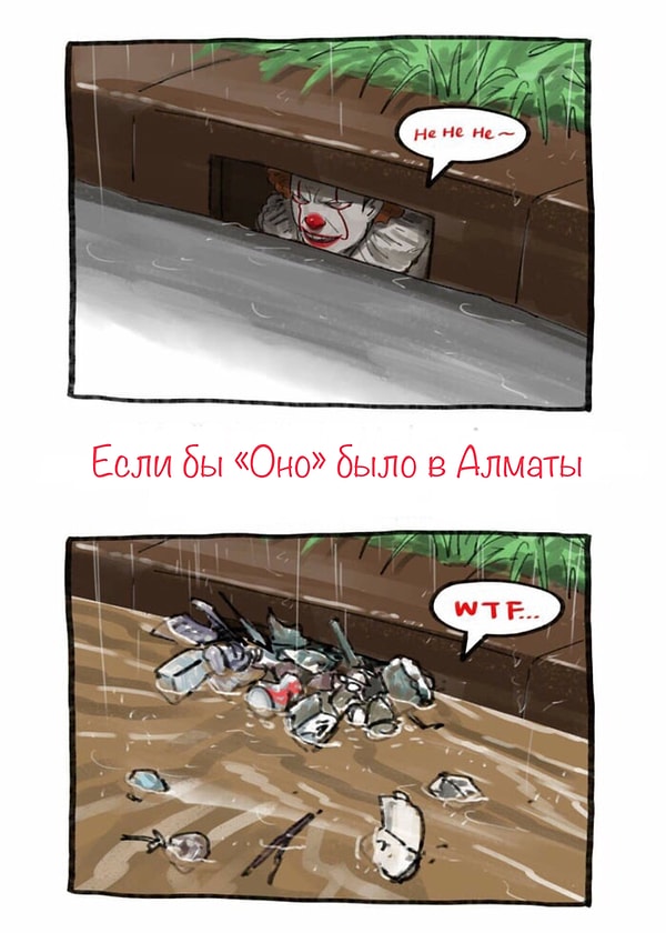 7. Пеннивайз в Алматы