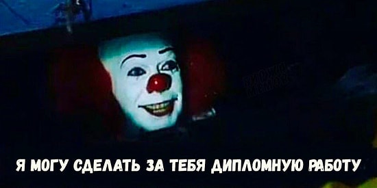 17 приколов с клоуном из фильма "Оно", от которых вы будете хохотать до потери пульса