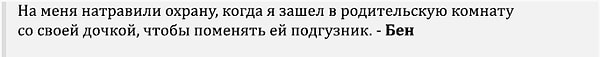 6. Он оказался не единственным отцом, который столкнулся с такой ситуацией: