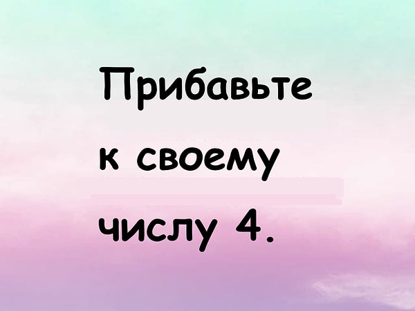 4. Последнее действие...