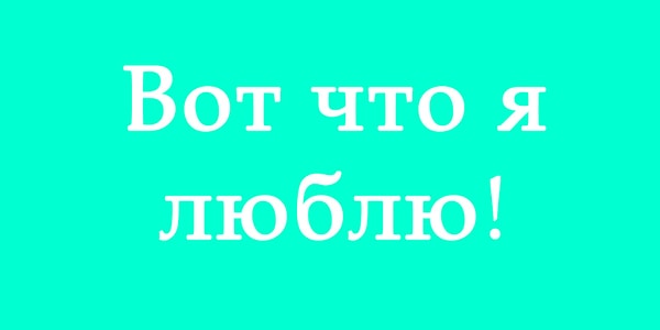 6. Чей это слоган?