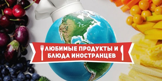 Вокруг света: 5 самых любимых кухонь признанных кулинаров