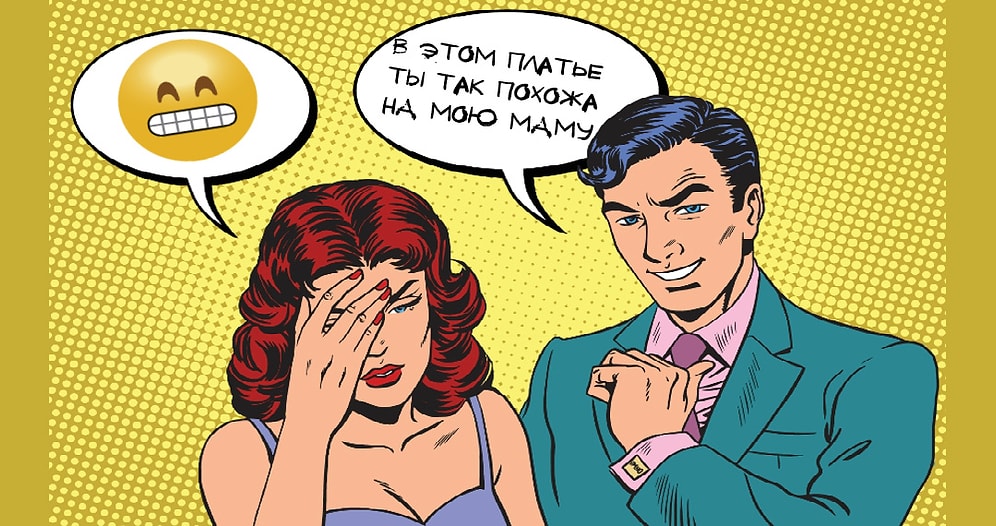 10 самых худших вещей, которые мужчина может сказать женщине