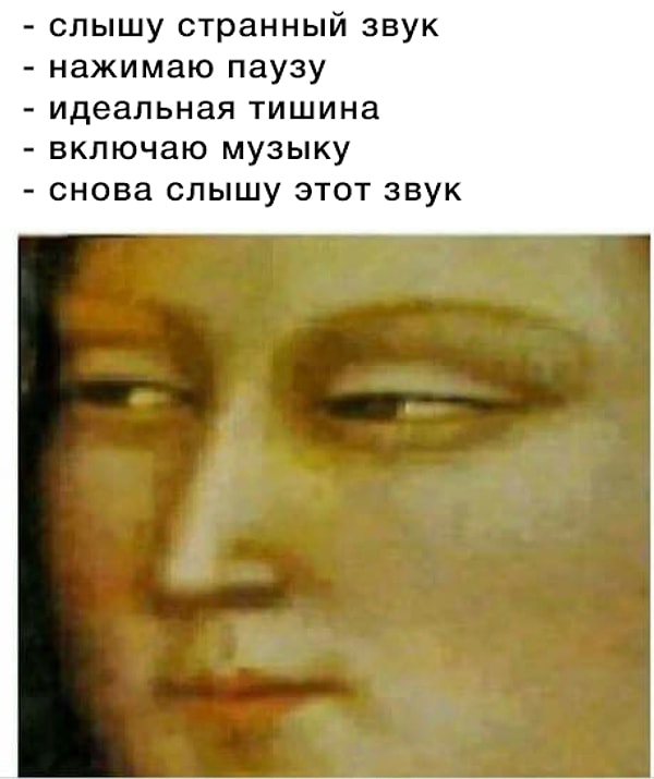 11. Потом понимают, что этот звук был частью песни