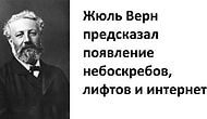 10 исторических предсказаний, которые действительно сбылись