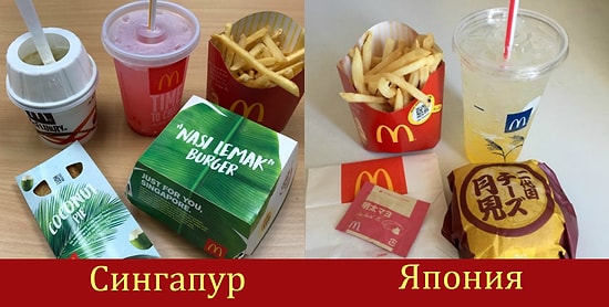 Вот что я люблю: Как выглядит еда из Макдоналдса в 6 странах мира